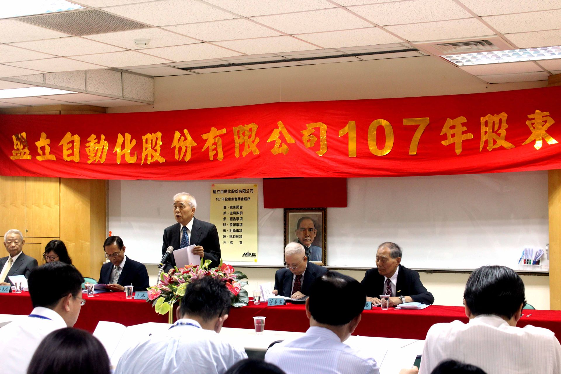 107年度盟立自动化股东会