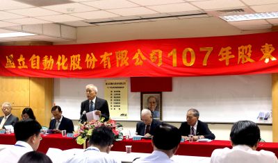 107年度盟立自动化股东会