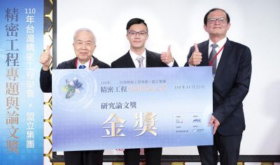盟立集团 X 台湾精密工程学会－「精密工程专题与论文奖」评选暨颁奖典礼