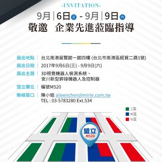 2017年台北國際自動化展
